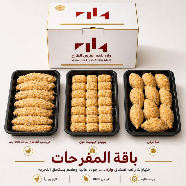 باقة المفرحات
