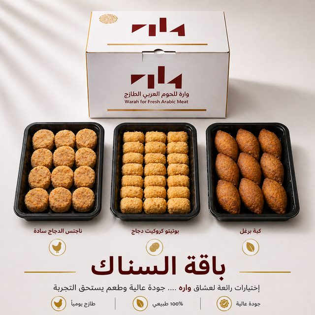 باقة السناك