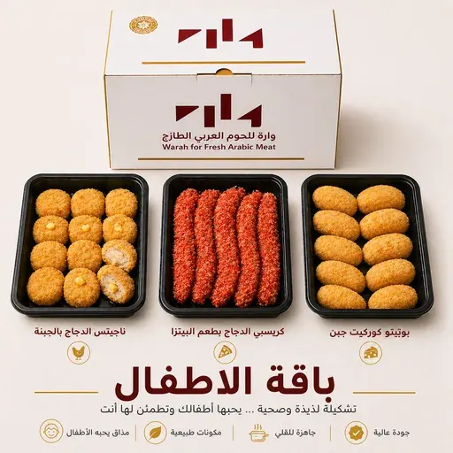 باقة الأطفال