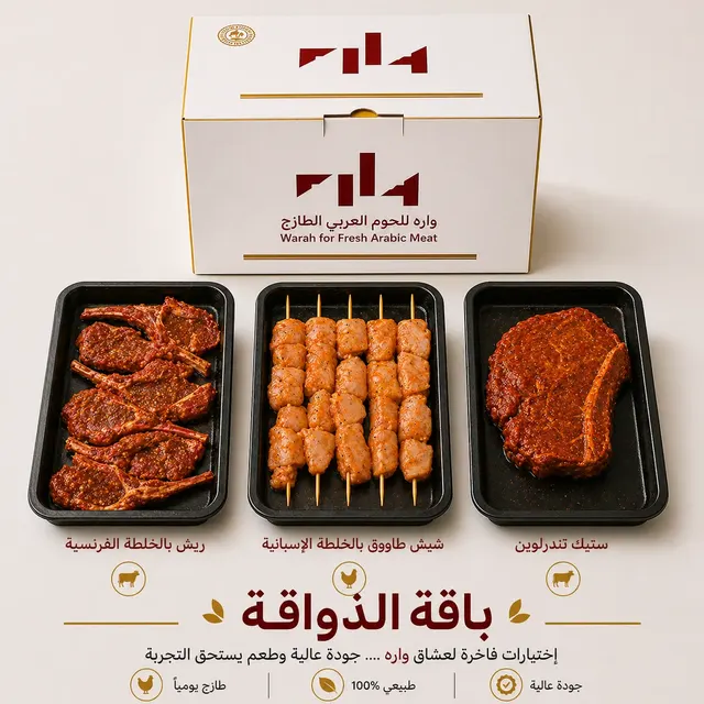 باقة الذواقة