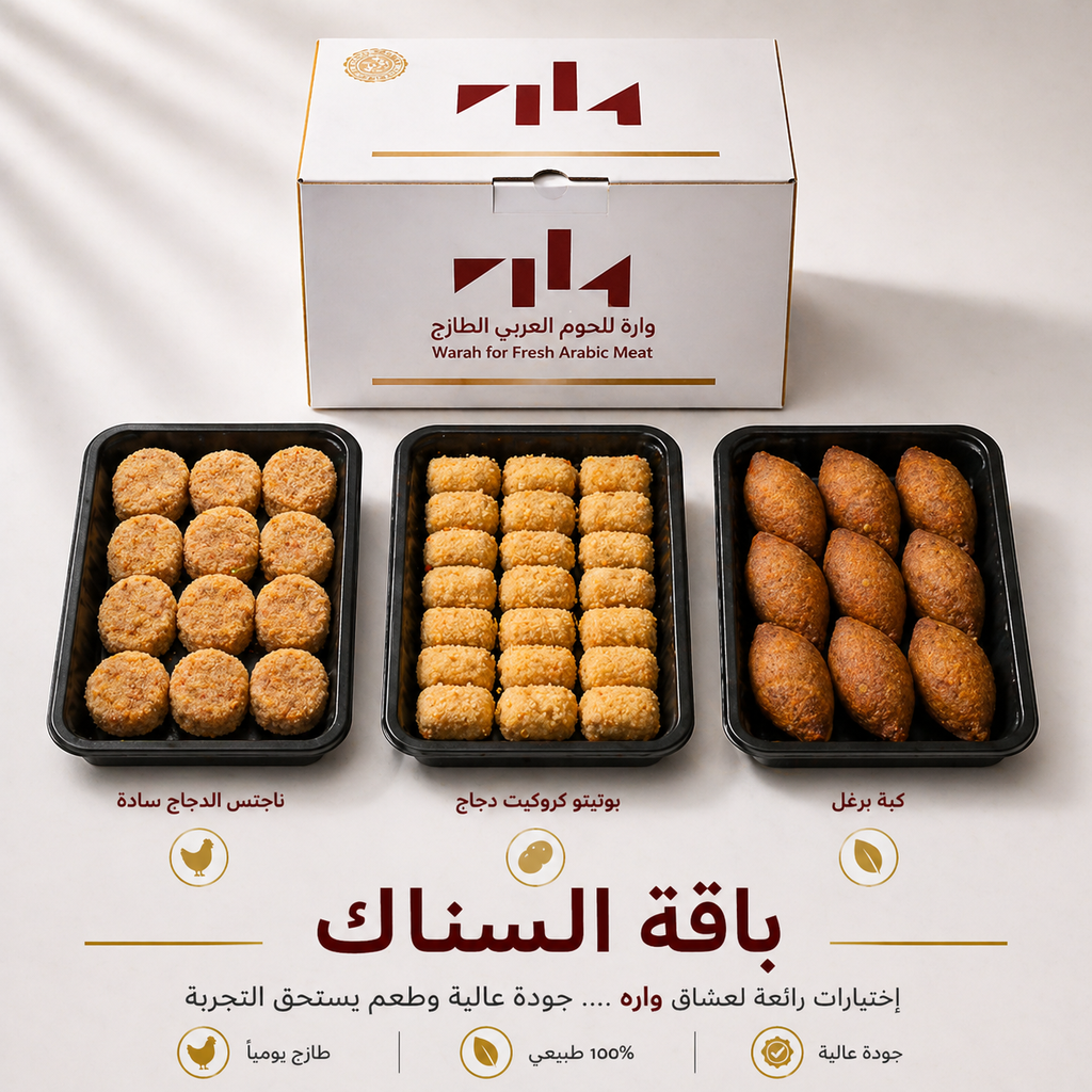 باقة السناك